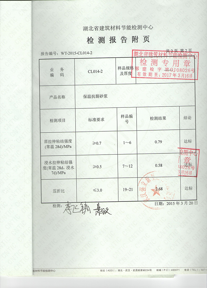 抗裂砂浆检验报告样本图片