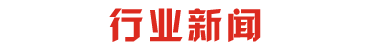 勾缝剂新闻